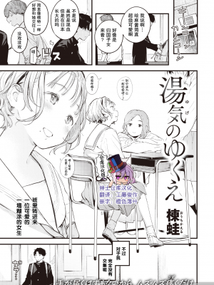 [楝蛙] 湯気のゆくえ (COMIC 快楽天 2021年4月号) [绅士仓库汉化] [無修正]_002