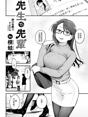 [楝蛙] 先生で先輩 (COMIC 快楽天 2021年2月号) [漢化組漢化組337] [無修正]_002