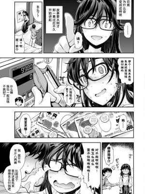 [嶺本八美] そこは彼女が他の男に抱かれないと出られない部屋 (COMIC BAVEL 2020年12月号) [暴碧汉化组] [無修正]_004