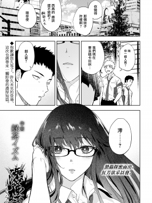 [緑茶イズム] 澪標 (COMIC アオハ 2020 秋) [暴碧汉化组] [無修正]_002