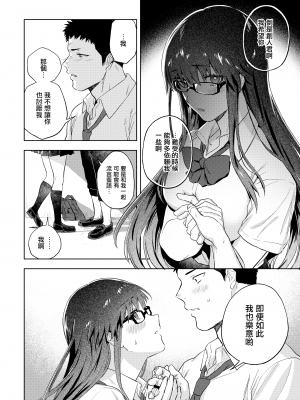 [緑茶イズム] 澪標 (COMIC アオハ 2020 秋) [暴碧汉化组] [無修正]_005