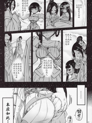 [三色坊 (黒青郎君)]百華莊 総集篇_004