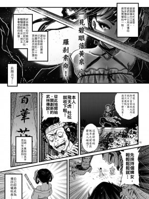 [三色坊 (黒青郎君)]百華莊 総集篇_028