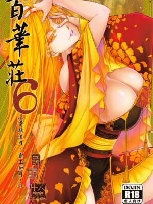 [三色坊 (黒青郎君)]百華莊 総集篇_131