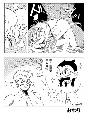 [山本同人] ブルマ VS ブルー将軍!!! (ドラゴンボール) [SPH個人漢化] [無修正]_013