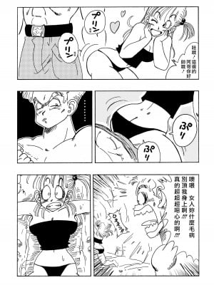 [山本同人] ブルマ VS ブルー将軍!!! (ドラゴンボール) [SPH個人漢化] [無修正]_003