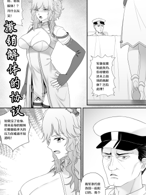 [生化人主教] 撤销解体的协议 (戦艦少女R) [中国語] [無修正]