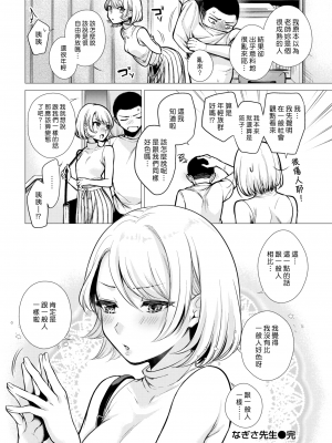 [亜美寿真] なぎさ先生 (COMIC 快楽天 2021年8月号) [漢化組漢化組353] [無修正]_020