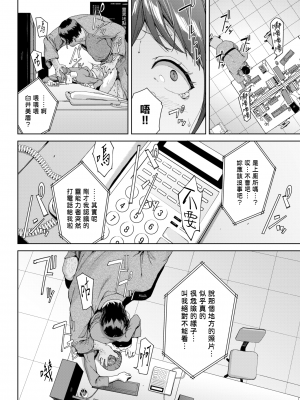 [岩崎ユウキ] 心霊写真 (COMIC BAVEL 2021年6月号) [漢化組漢化組x我尻故我在68] [無修正] [DL版]_10