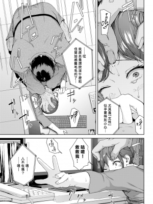 [岩崎ユウキ] 心霊写真 (COMIC BAVEL 2021年6月号) [漢化組漢化組x我尻故我在68] [無修正] [DL版]_11