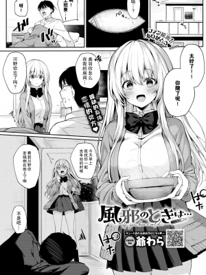 [爺わら] 風邪のときは… (COMIC BAVEL 2021年2月号) [绅士仓库汉化] [無修正]