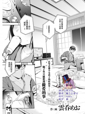 [雲呑めお] かたち (COMIC 快楽天 2021年1月号) [绅士仓库汉化] [無修正]_0981