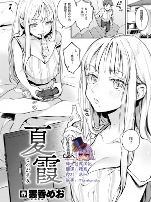 [雲呑めお] 夏霞 (COMIC 快楽天 2020年8月号) [绅士仓库汉化] [無修正]_003