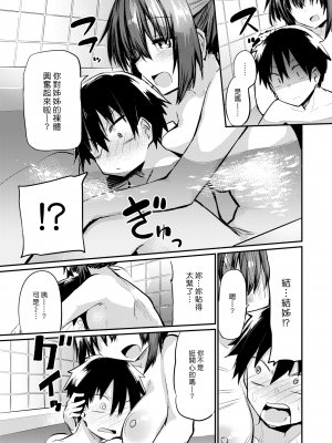 [薙派] 俺のはじめてはお隣さん (コミックゼロス 81) [漢化組漢化組334] [無修正]_009