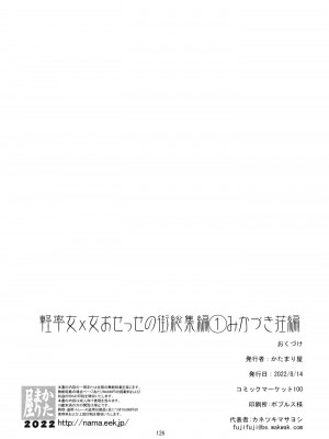 (C100) [かたまり屋 (しなま)] 軽率女x女おせっせの街総集編1みかづき荘編 (マギアレコード 魔法少女まどか☆マギカ外伝)_127