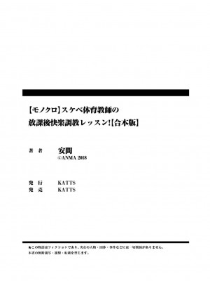 [安間] スケベ体育教師の放課後快楽調教レッスン [鹽激淩個人漢化] [DL版]_104