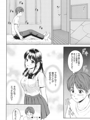 [花札さくらの] 一途 + 4Pリーフレット_051