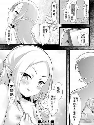 [ちやみ] 異世界美食家エレナ (COMIC 阿吽 2022年8月号) [中国翻訳] [DL版]_24