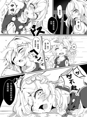 (C97) [group yuenao (湯江なお)] 霧雨魔理沙売ってます@博麗神社 (東方Project) [中国翻訳]_04