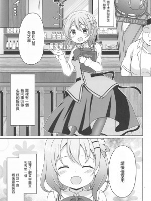 (C99) [わくわく!ごちシコランド (ごちシコ)] ココアちゃんとおクスリ (ご注文はうさぎですか-) [中国翻訳]_02