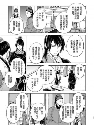 [360 (コナ)] 燕嵐閨中顧話・後伝2 [山猫亭个人汉化]_42