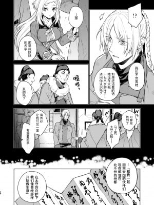 [360 (コナ)] 燕嵐閨中顧話・後伝2 [山猫亭个人汉化]_39