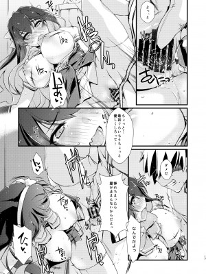 [致命傷 (弥舞秀人)] 長波サマの弱いトコ。 (艦隊これくしょん -艦これ-) [DL版]_17