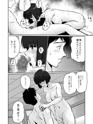 [村夫子 (郁那和なにろ)] 淫ら義母達と生ハメ不倫温泉_24