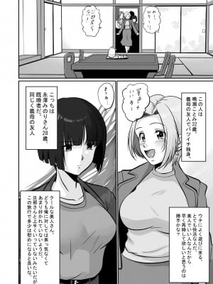 [村夫子 (郁那和なにろ)] 淫ら義母達と生ハメ不倫温泉_04