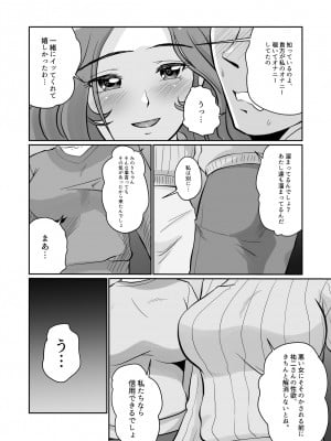 [村夫子 (郁那和なにろ)] 淫ら義母達と生ハメ不倫温泉_14