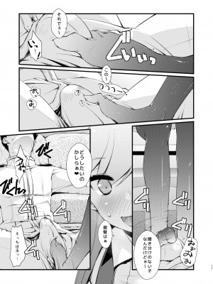 [致命傷 (弥舞秀人)] 荒潮ちゃんのつまさき。 (艦隊これくしょん -艦これ-) [DL版]_11