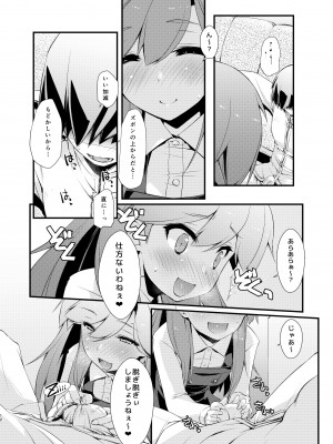 [致命傷 (弥舞秀人)] 荒潮ちゃんのつまさき。 (艦隊これくしょん -艦これ-) [DL版]_12