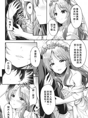 [listless time (ment)] 藍子と一晩中あいを誓う本 (アイドルマスターシンデレラガールズ) [中国翻訳] [DL版]_04