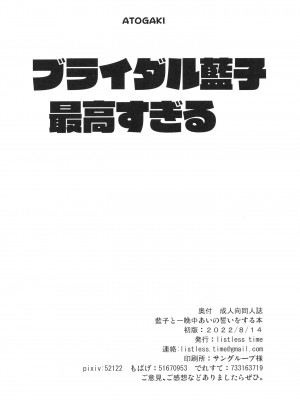 [listless time (ment)] 藍子と一晩中あいを誓う本 (アイドルマスターシンデレラガールズ) [中国翻訳] [DL版]_26