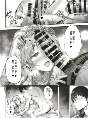 [listless time (ment)] 藍子と一晩中あいを誓う本 (アイドルマスターシンデレラガールズ) [中国翻訳] [DL版]_18