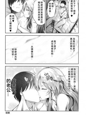 [listless time (ment)] 藍子と一晩中あいを誓う本 (アイドルマスターシンデレラガールズ) [中国翻訳] [DL版]_24