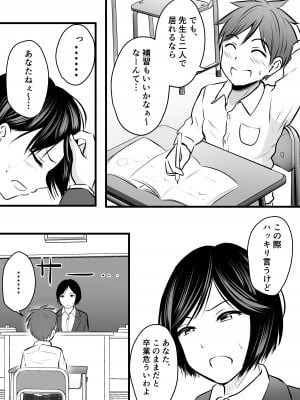 [ぽっぷマシンガン (華火れん)] 堅物な担任女教師とマッチングしたから性処理してもらって…3_04