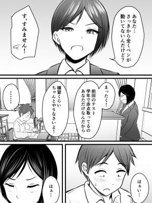 [ぽっぷマシンガン (華火れん)] 堅物な担任女教師とマッチングしたから性処理してもらって…3_03