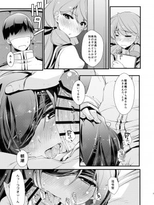 [致命傷 (弥舞秀人)] 朝潮ちゃんと甘々な、の続き。 (艦隊これくしょん -艦これ-) [DL版]_07