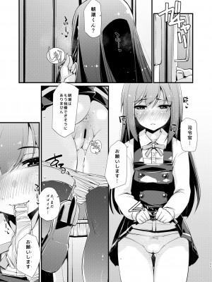 [致命傷 (弥舞秀人)] 朝潮ちゃんと甘々な、の続き。 (艦隊これくしょん -艦これ-) [DL版]_11