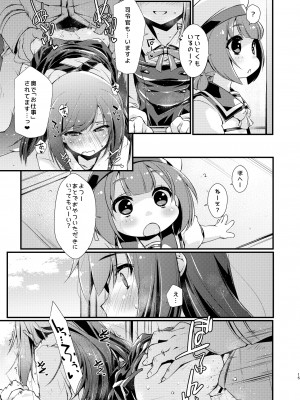 [致命傷 (弥舞秀人)] 朝潮ちゃんと甘々な、の続き。 (艦隊これくしょん -艦これ-) [DL版]_15