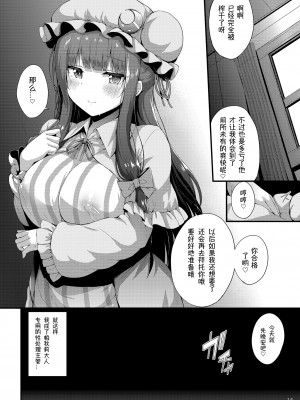 [YuKi-IRo (ゆきうさぎ。)] パチュリー様は欲求不満 (東方Project) [黑锅汉化组] [DL版]_16