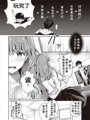 [たかしな浅妃] お姉ちゃんの甘やか♥おやすみタイム (コミック エグゼ 35) [某个人渣翻] [DL版]_06