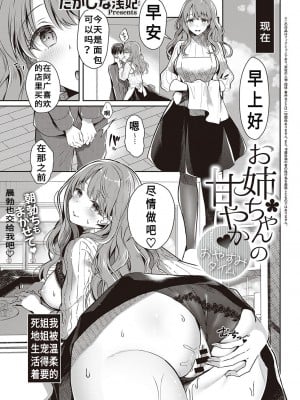 [たかしな浅妃] お姉ちゃんの甘やか♥おやすみタイム (コミック エグゼ 35) [某个人渣翻] [DL版]