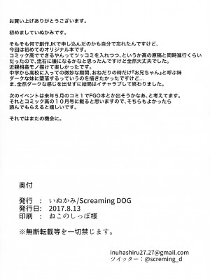 (C92) [Screaming DOG (いぬかみ)] FORGET ME NOT [甜族星人x我不看本子个人汉化]_25