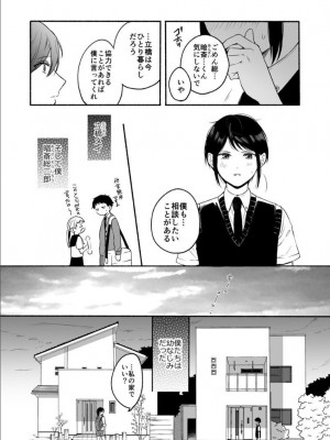 [散る国 (小中えみ)] 性器逆転2 幼なじみに戻れなくても [DL版]_08