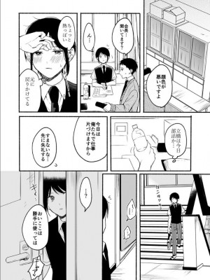 [散る国 (小中えみ)] 性器逆転2 幼なじみに戻れなくても [DL版]_34