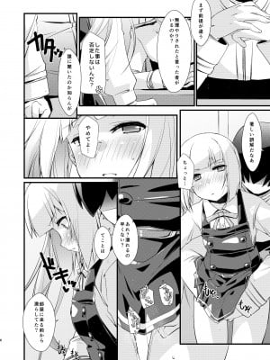 [致命傷 (弥舞秀人)] 霞ちゃんは甘えんぼ。 (艦隊これくしょん -艦これ-) [DL版]_06