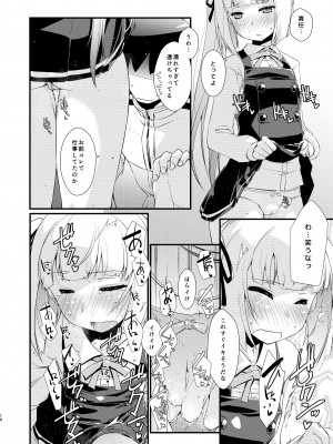 [致命傷 (弥舞秀人)] 霞ちゃんは甘えんぼ。 (艦隊これくしょん -艦これ-) [DL版]_10