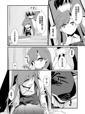 [致命傷 (弥舞秀人)] 荒潮ちゃんのつまさき。 (艦隊これくしょん -艦これ-) [吸住没碎个人汉化] [DL版]_07